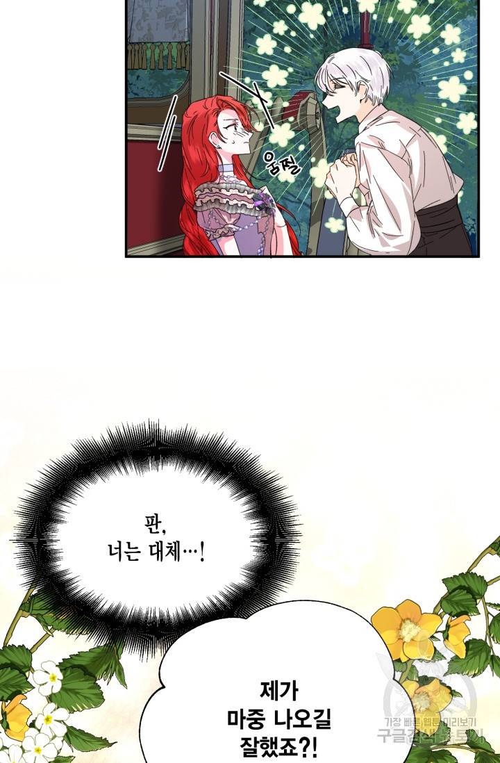 시한부 악녀의 해피엔딩 61화 7