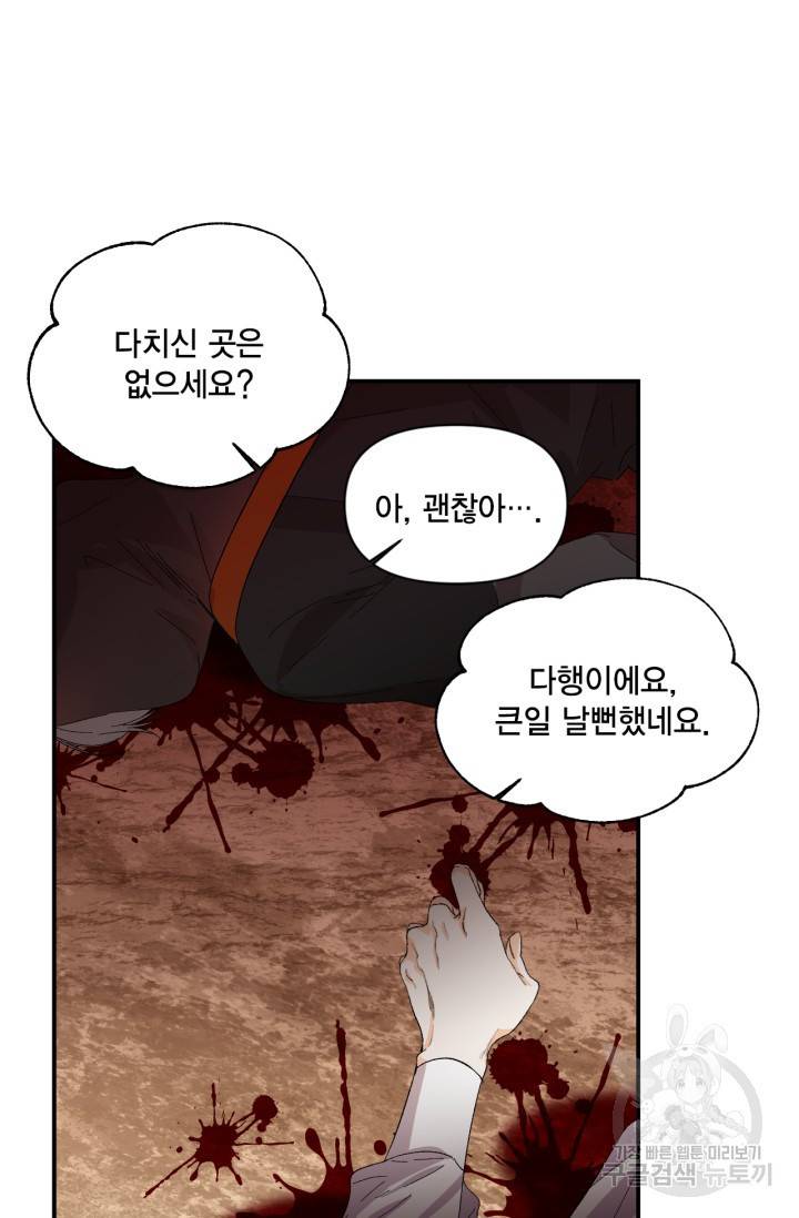 시한부 악녀의 해피엔딩 61화 9