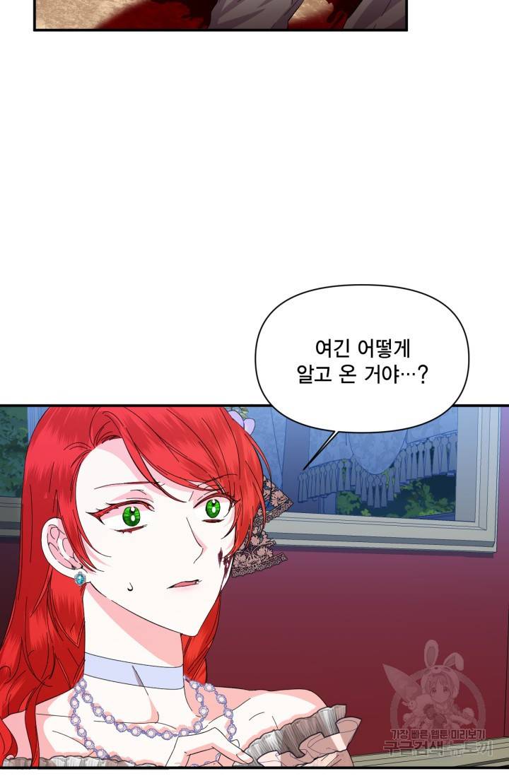 시한부 악녀의 해피엔딩 61화 10