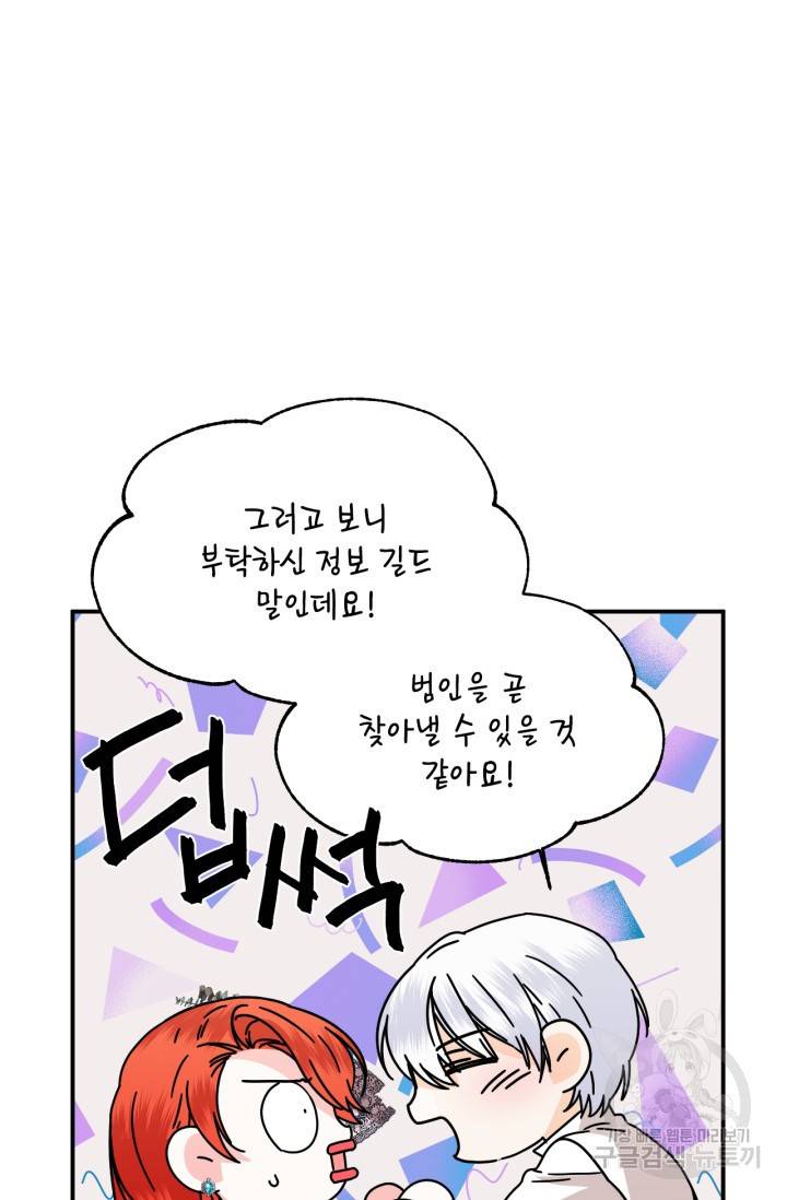 시한부 악녀의 해피엔딩 61화 12