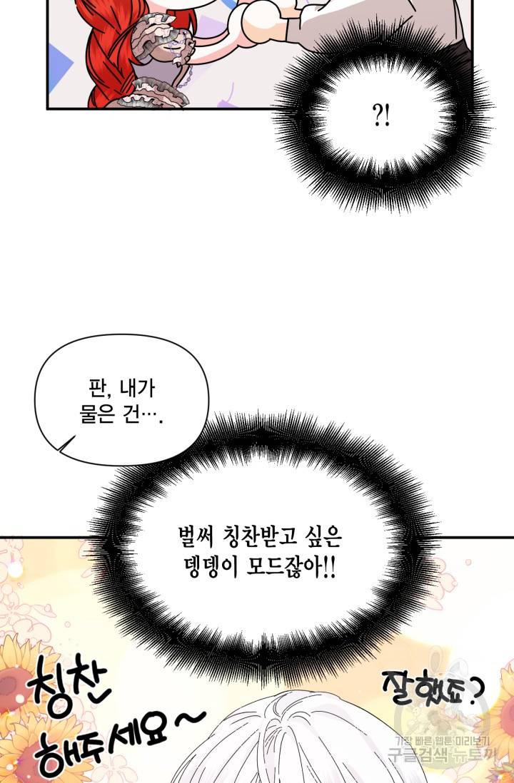 시한부 악녀의 해피엔딩 61화 13