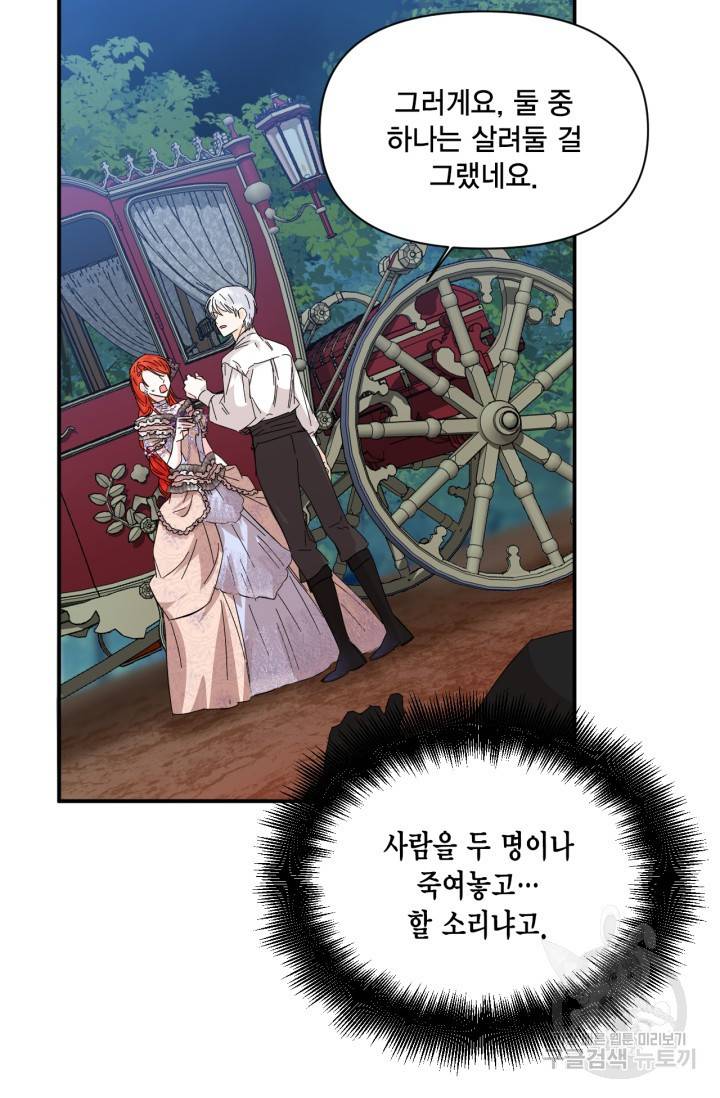 시한부 악녀의 해피엔딩 61화 15
