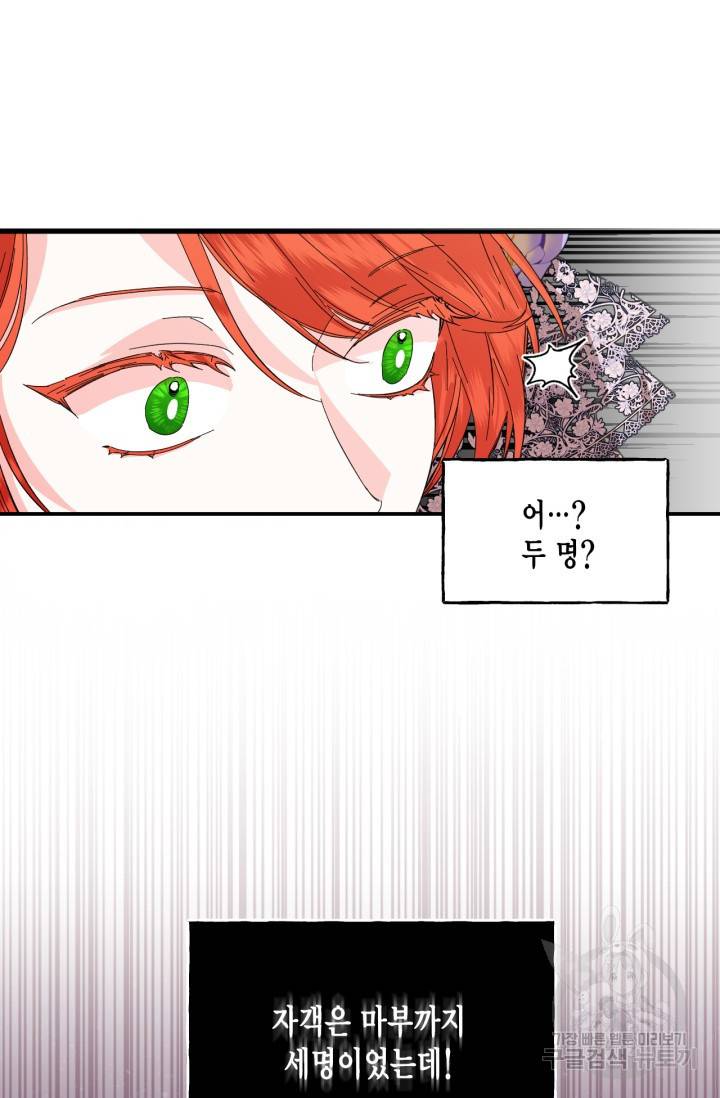 시한부 악녀의 해피엔딩 61화 16