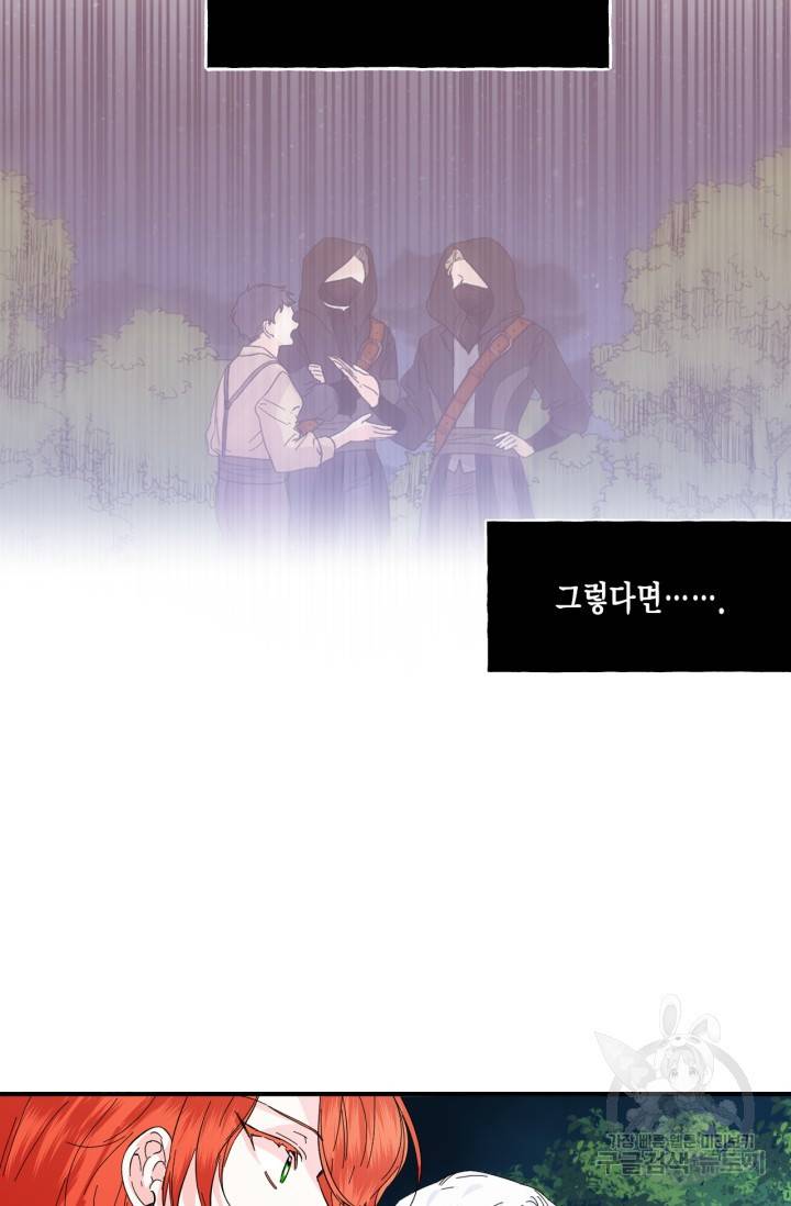 시한부 악녀의 해피엔딩 61화 17