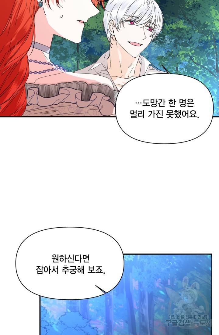 시한부 악녀의 해피엔딩 61화 18
