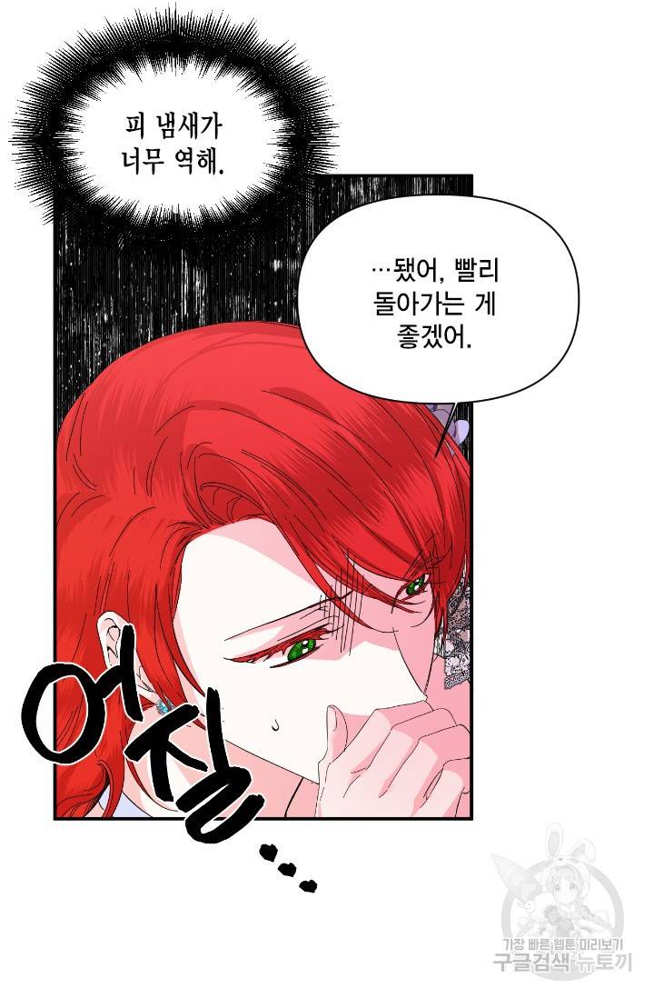 시한부 악녀의 해피엔딩 61화 21