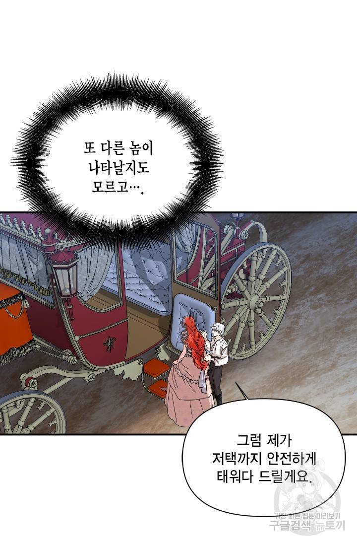 시한부 악녀의 해피엔딩 61화 22