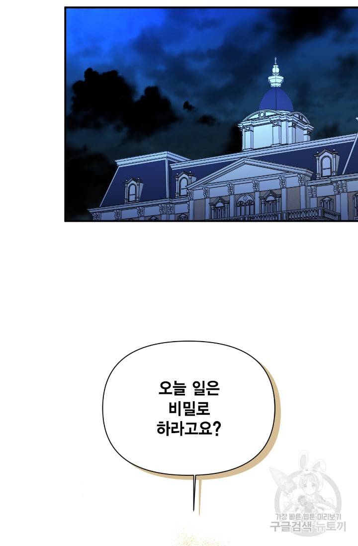 시한부 악녀의 해피엔딩 61화 27