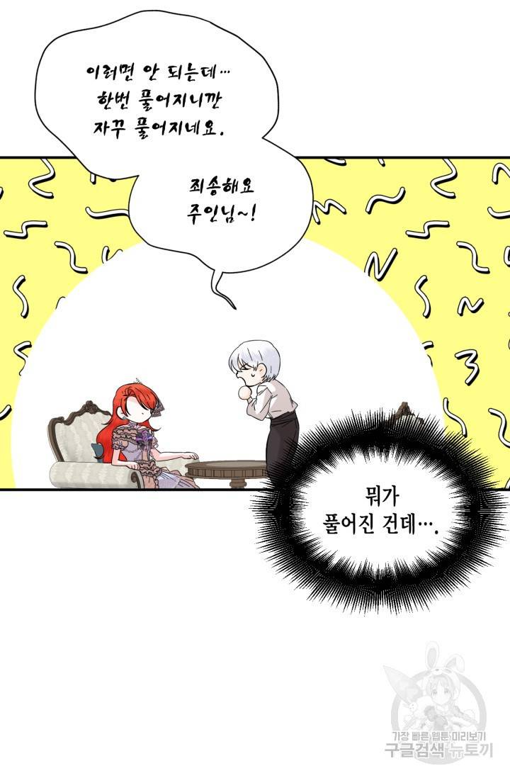 시한부 악녀의 해피엔딩 61화 32