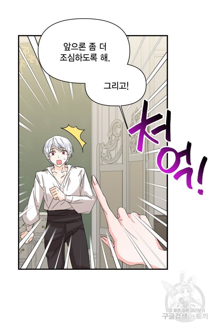 시한부 악녀의 해피엔딩 61화 33