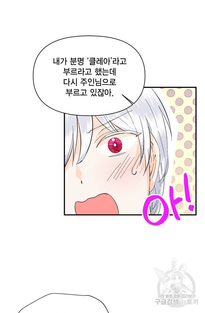 시한부 악녀의 해피엔딩 61화 34