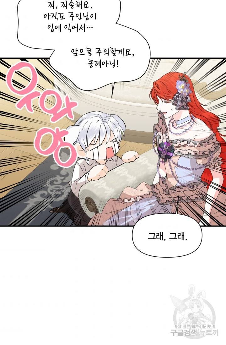 시한부 악녀의 해피엔딩 61화 35