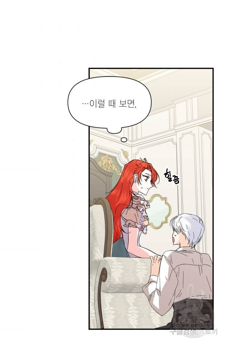 시한부 악녀의 해피엔딩 61화 36
