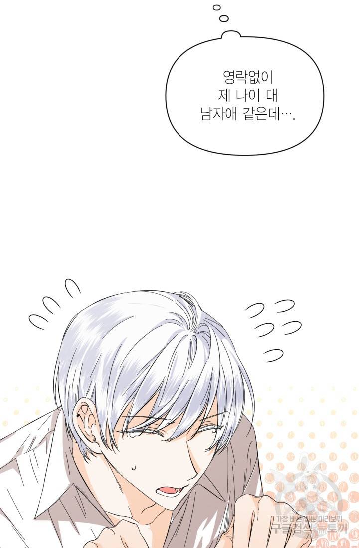 시한부 악녀의 해피엔딩 61화 37