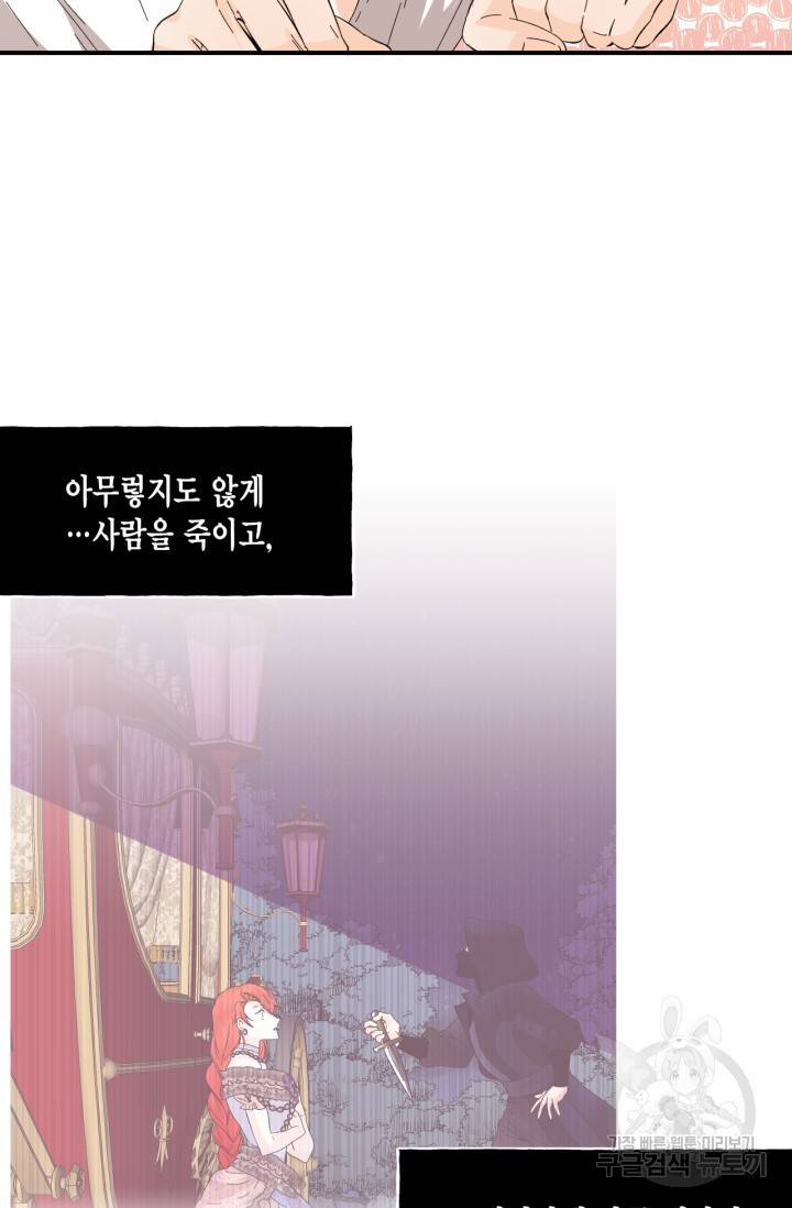 시한부 악녀의 해피엔딩 61화 38