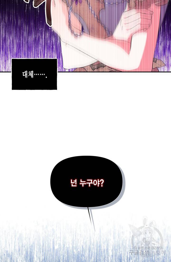 시한부 악녀의 해피엔딩 61화 40