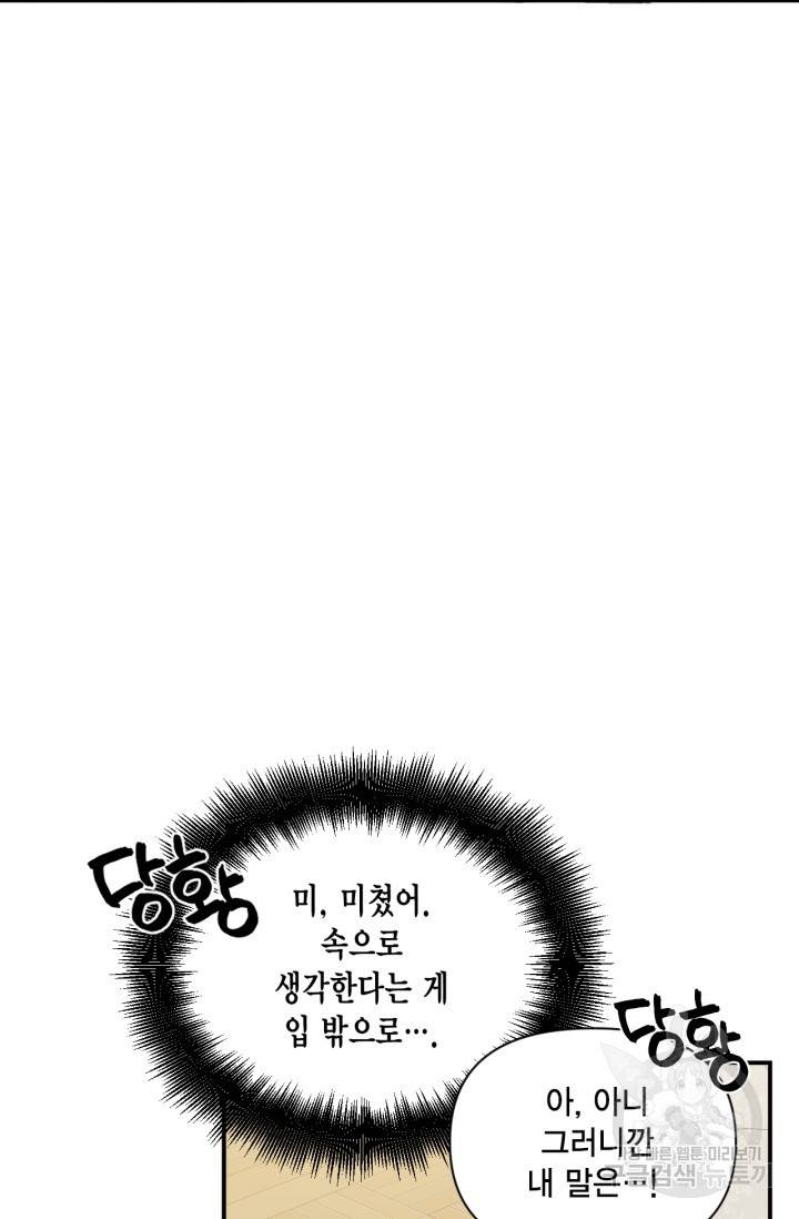 시한부 악녀의 해피엔딩 61화 43