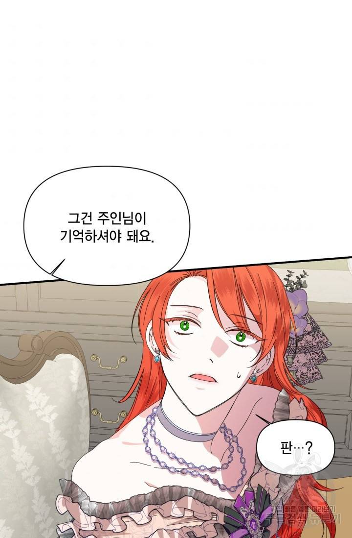 시한부 악녀의 해피엔딩 61화 46