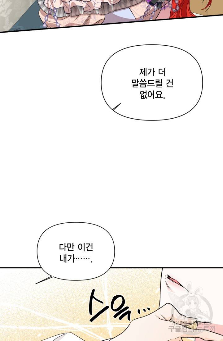 시한부 악녀의 해피엔딩 61화 47