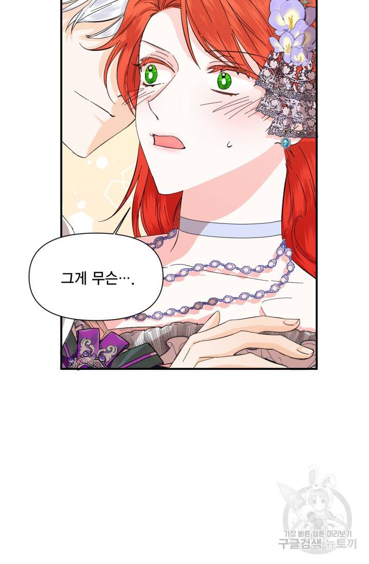 시한부 악녀의 해피엔딩 61화 50