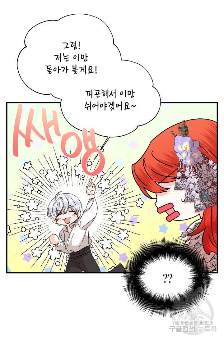 시한부 악녀의 해피엔딩 61화 51