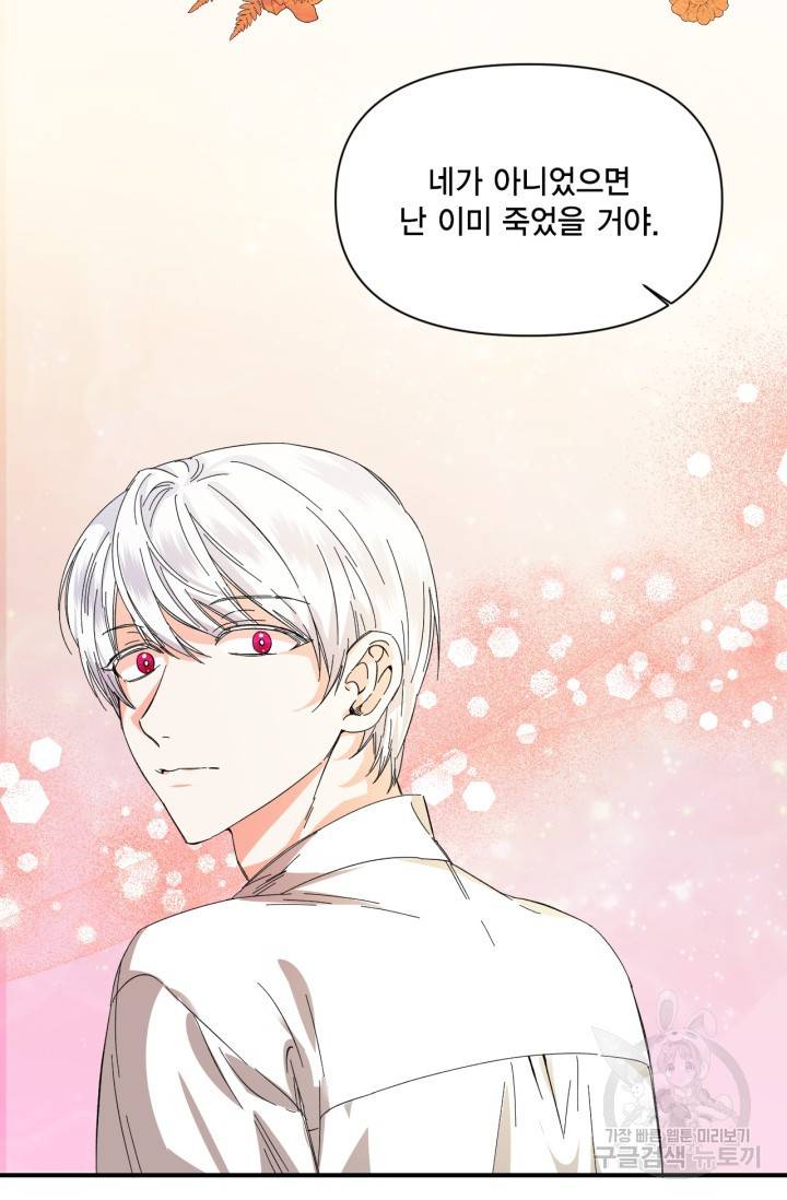 시한부 악녀의 해피엔딩 61화 57