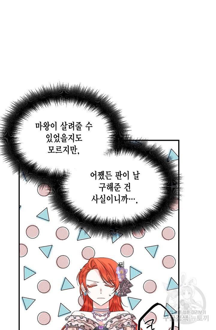 시한부 악녀의 해피엔딩 61화 58