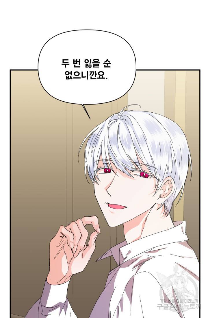 시한부 악녀의 해피엔딩 61화 60