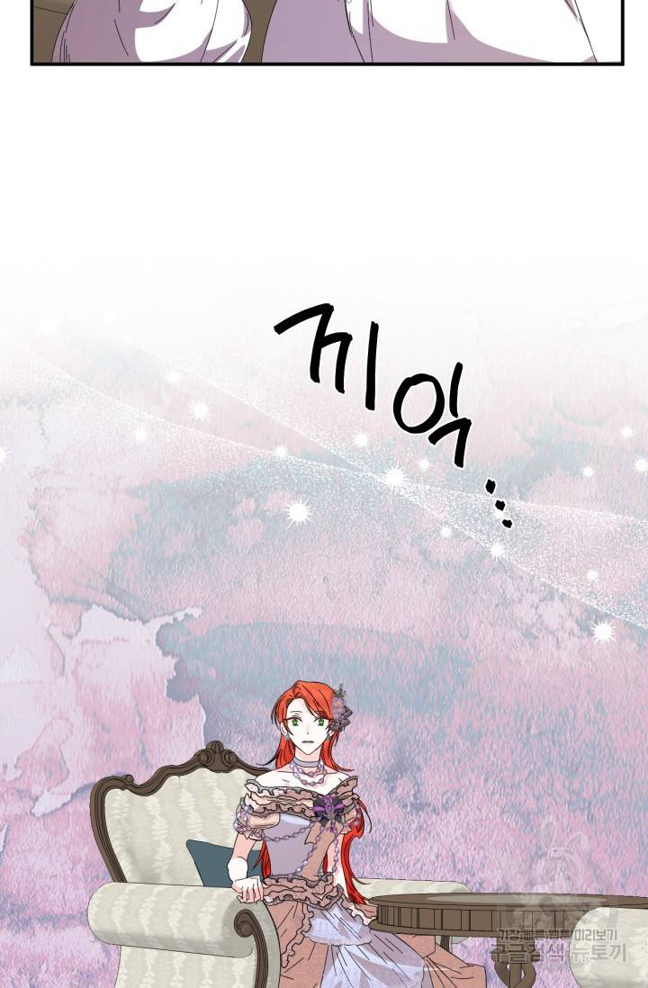 시한부 악녀의 해피엔딩 61화 61