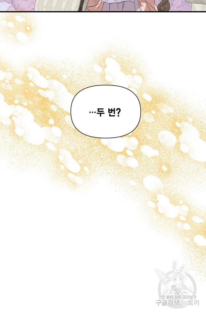 시한부 악녀의 해피엔딩 61화 62