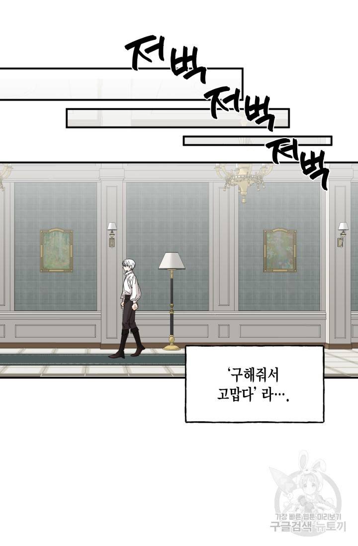 시한부 악녀의 해피엔딩 61화 63