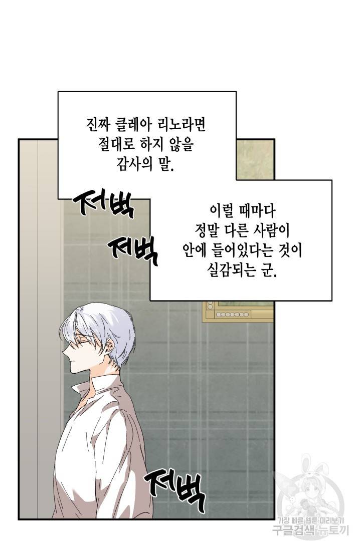 시한부 악녀의 해피엔딩 61화 64