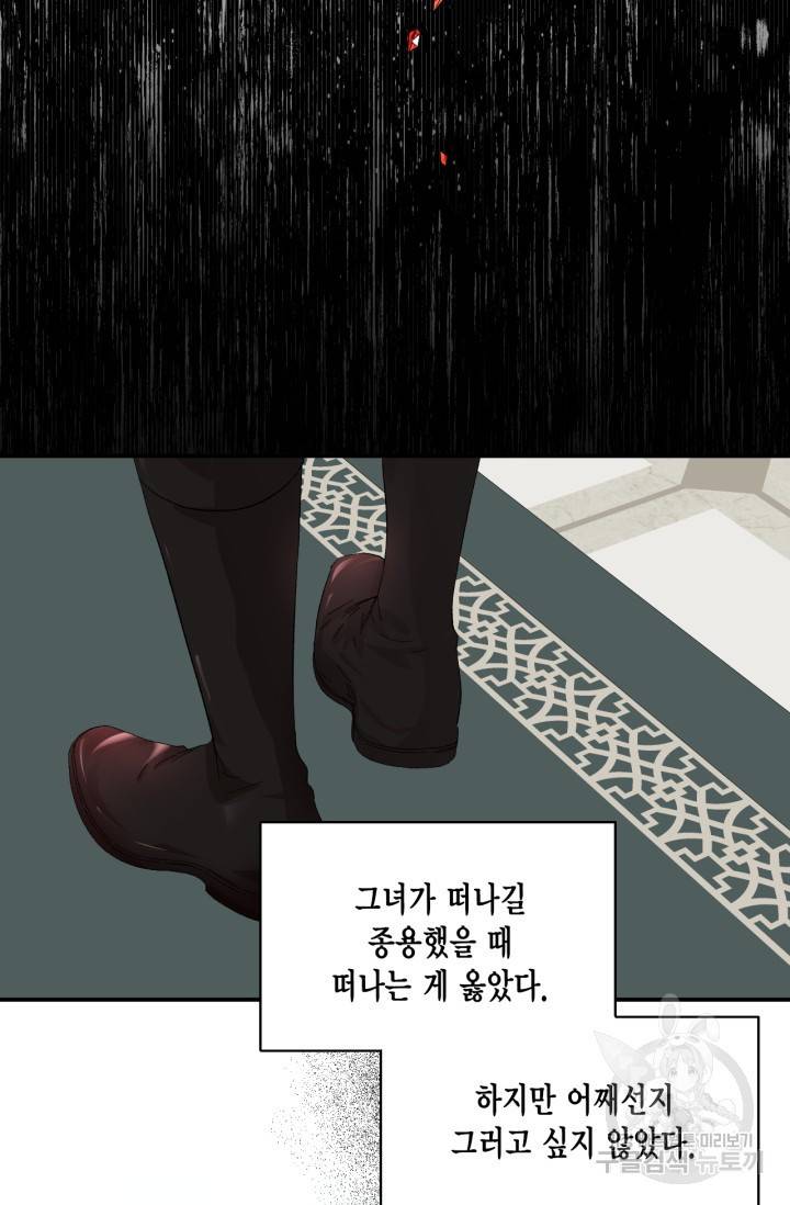 시한부 악녀의 해피엔딩 61화 67