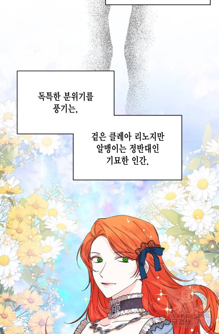 시한부 악녀의 해피엔딩 61화 68