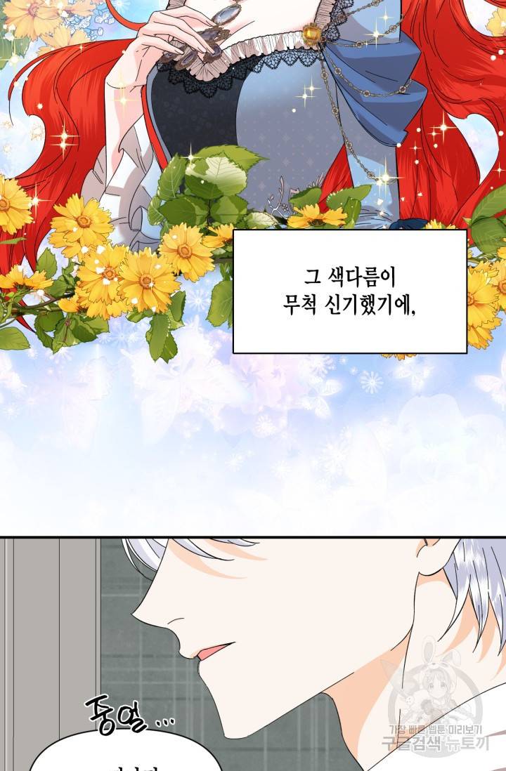 시한부 악녀의 해피엔딩 61화 69