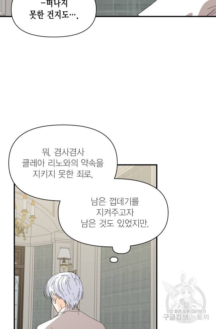 시한부 악녀의 해피엔딩 61화 70