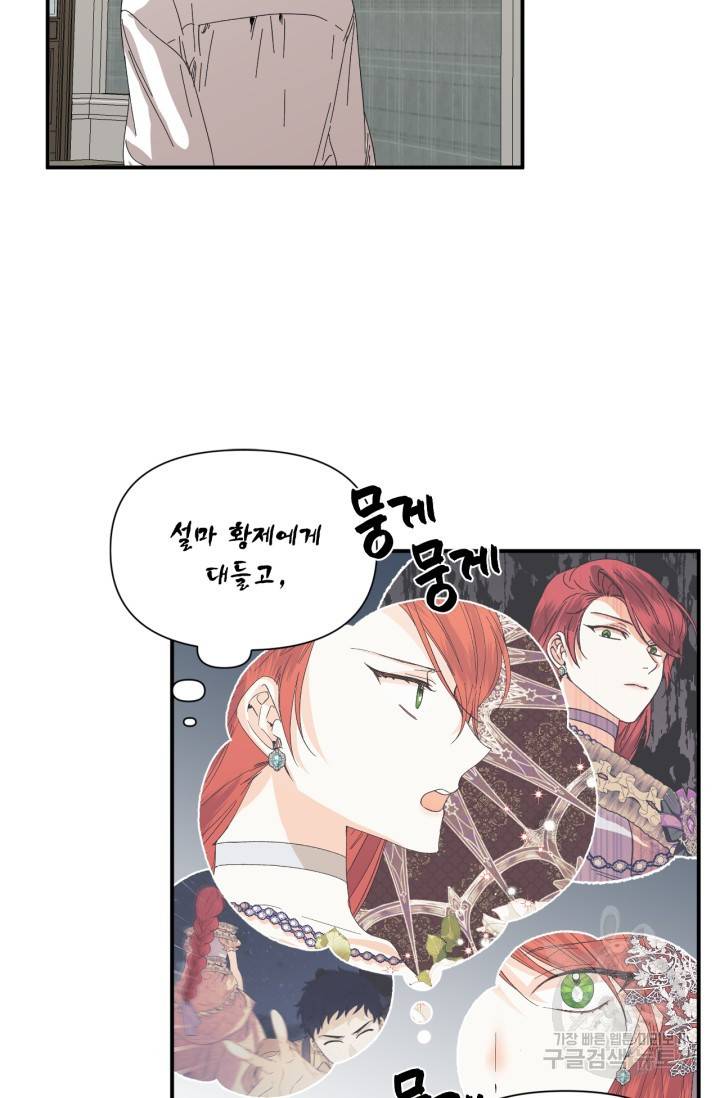 시한부 악녀의 해피엔딩 61화 71
