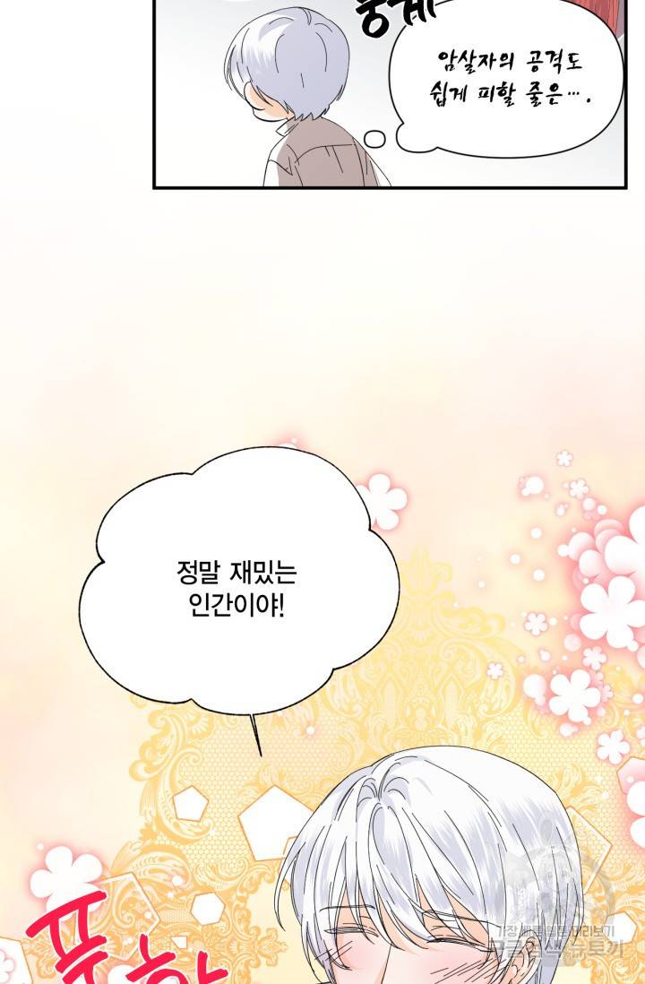 시한부 악녀의 해피엔딩 61화 72