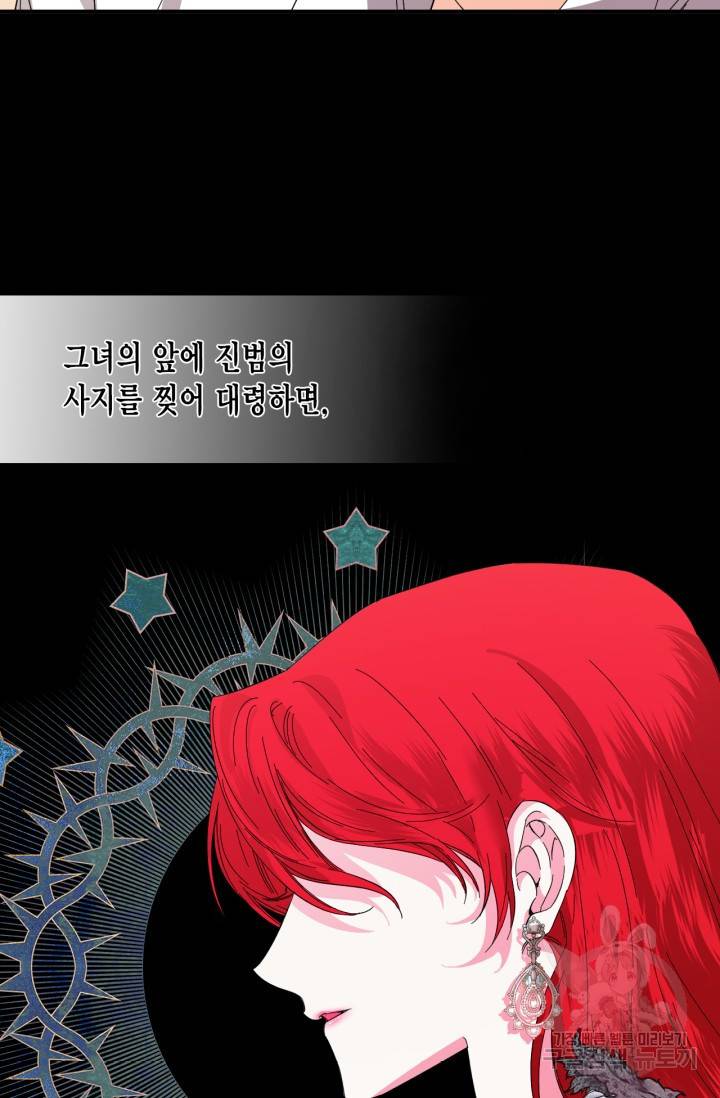 시한부 악녀의 해피엔딩 61화 74
