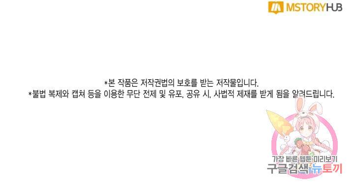시한부 악녀의 해피엔딩 61화 76