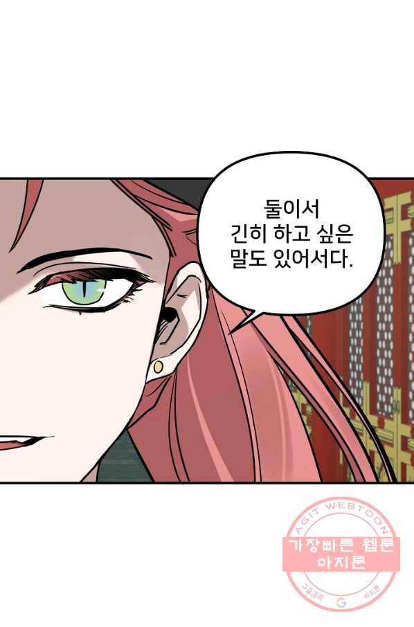 나와 이매망량 46화 1