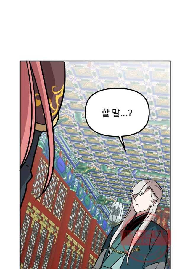 나와 이매망량 46화 2