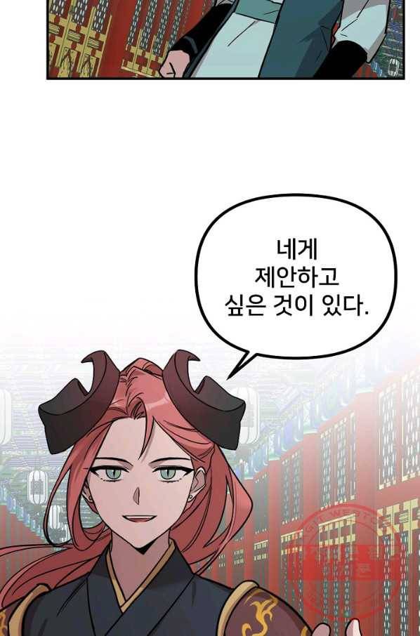 나와 이매망량 46화 3