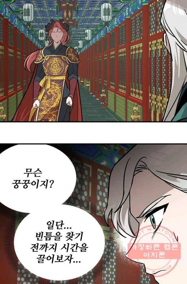 나와 이매망량 46화 5