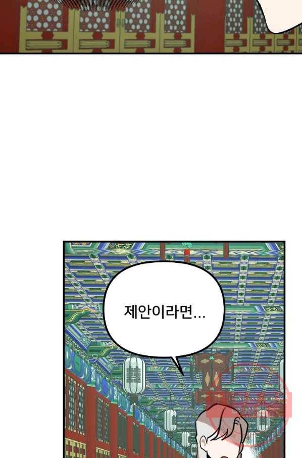 나와 이매망량 46화 6