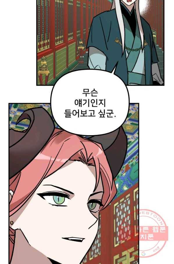 나와 이매망량 46화 7