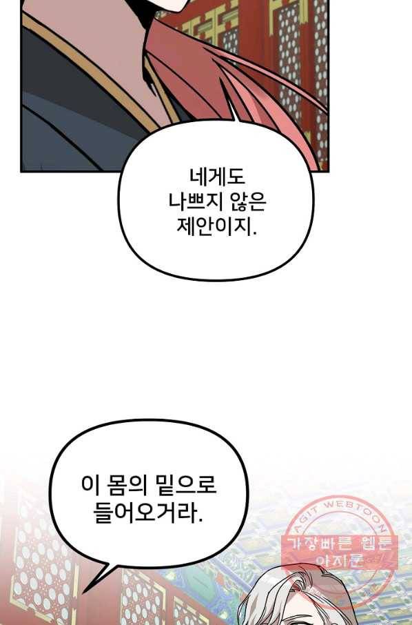 나와 이매망량 46화 8