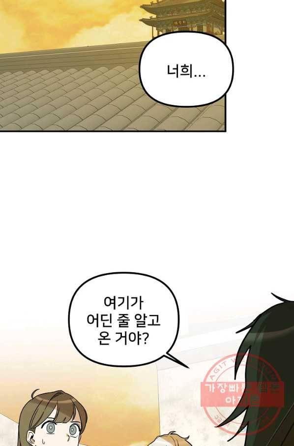 나와 이매망량 46화 11