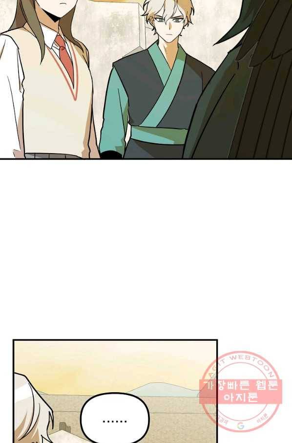 나와 이매망량 46화 12