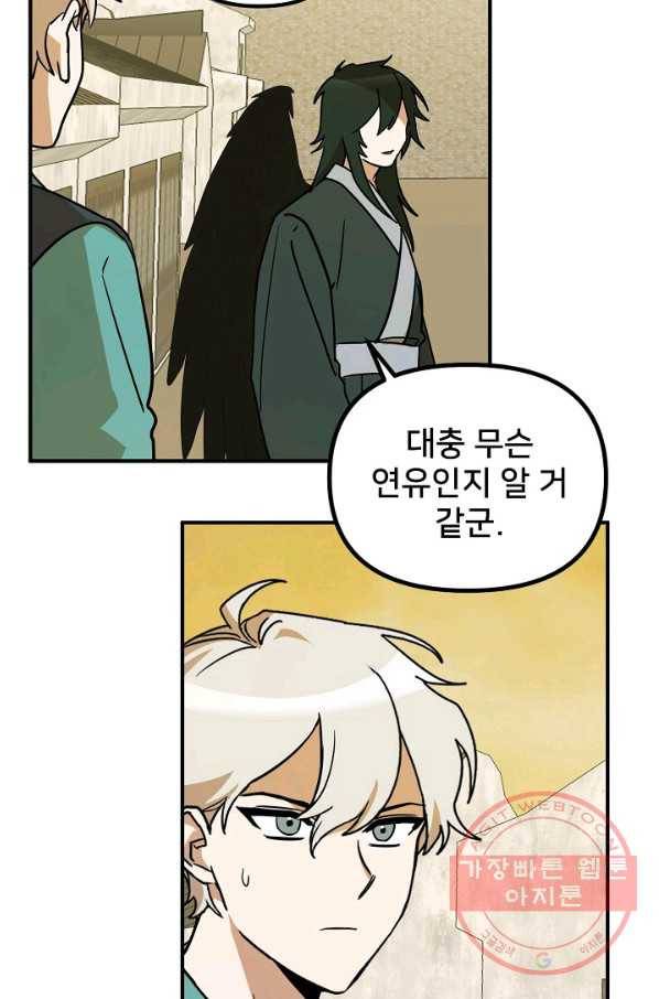 나와 이매망량 46화 13